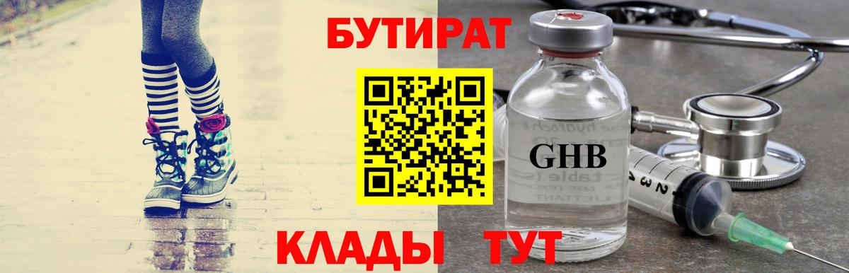 Бутират 99%  БУТИРАТ  Орехово-Зуево  Вход с VPN 