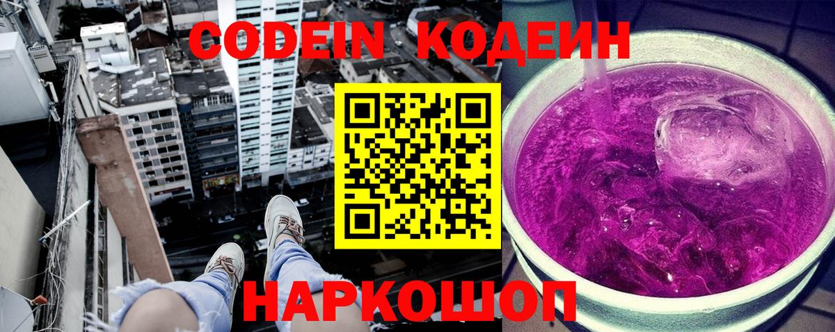 Кодеиновый сироп Lean Purple Drank Орехово-Зуево